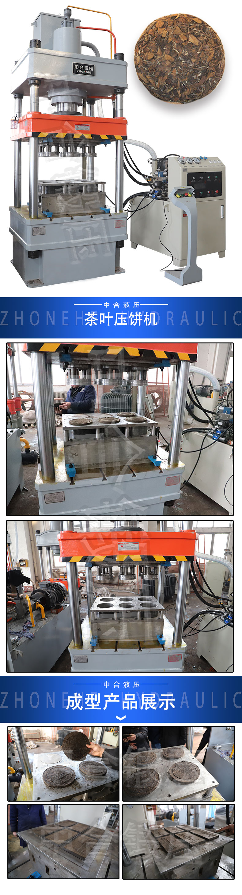 茶餅成型液壓機 茶餅成型液壓機