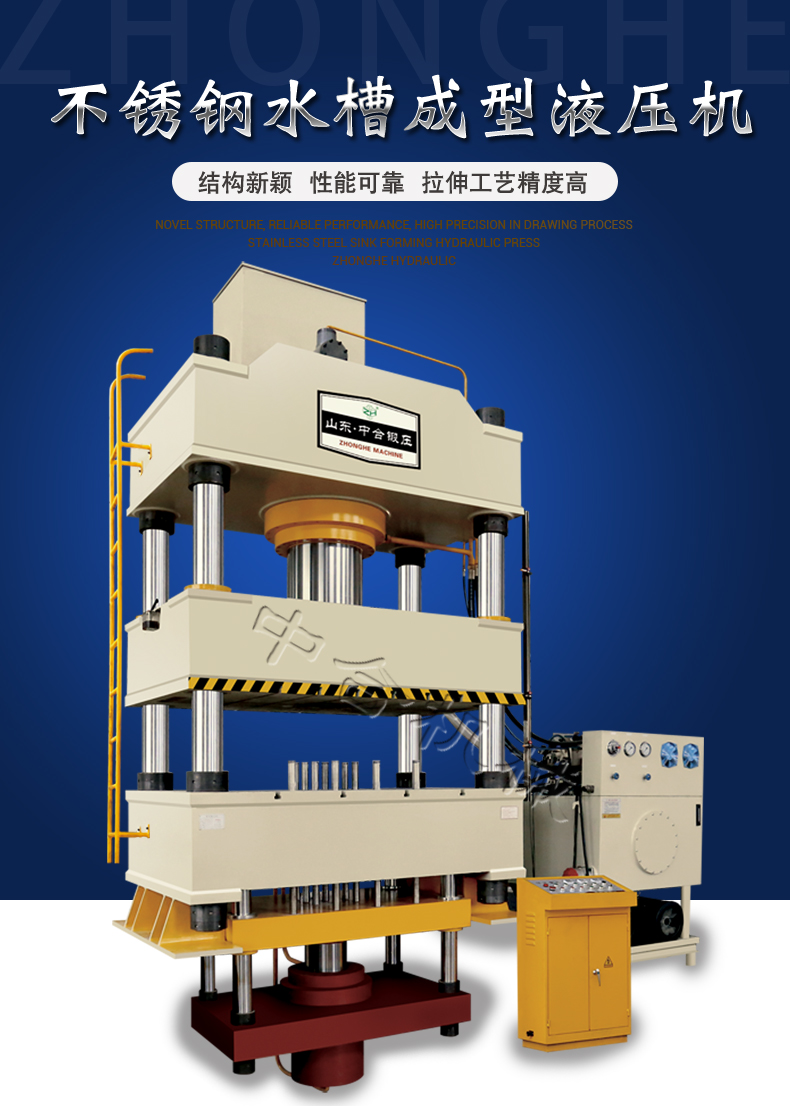 不銹鋼水槽成型液壓機(jī)(圖1) 不銹鋼水槽成型液壓機(jī)