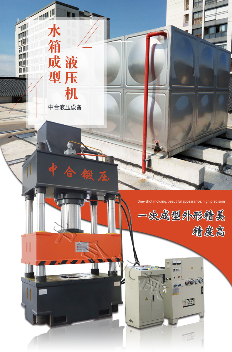 400噸不銹鋼水箱拉伸液壓機(圖1) 400噸不銹鋼水箱拉伸液壓機(圖1)