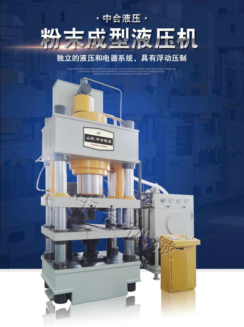 粉末成型液壓機(jī)(圖1) 粉末成型液壓機(jī)(圖1)