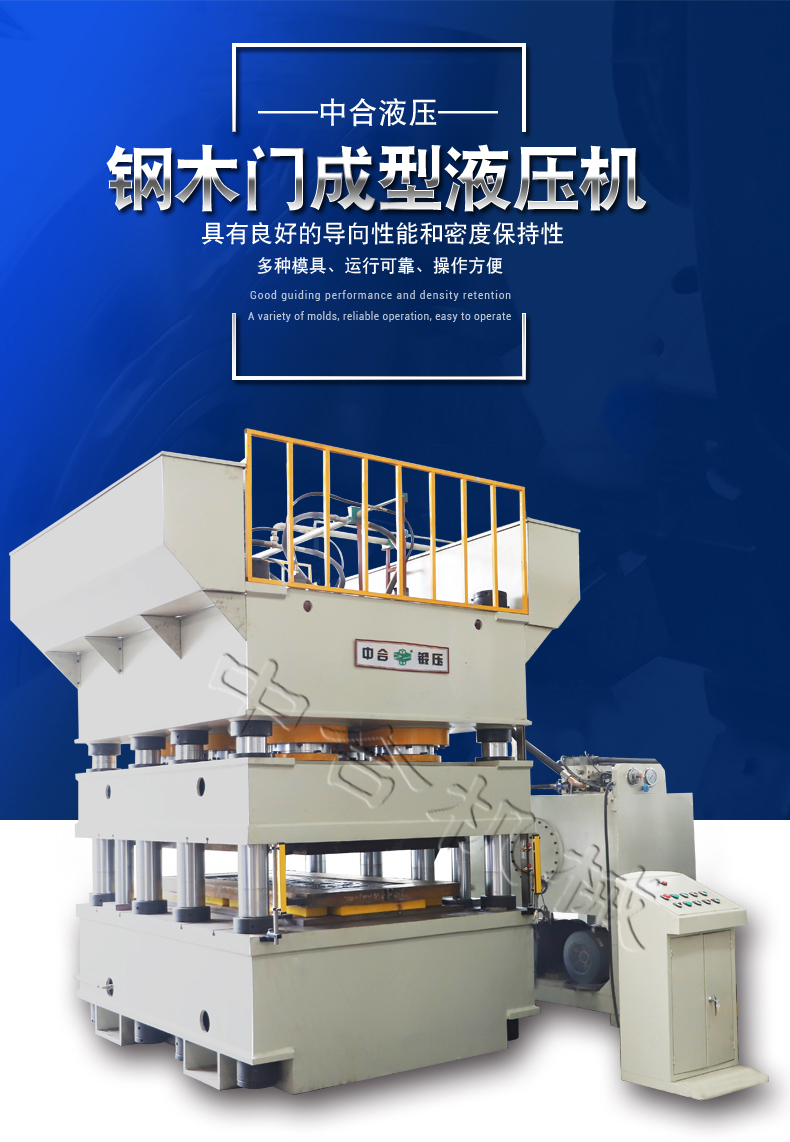 3600噸鋼木門壓花機(jī) 3600噸鋼木門壓花機(jī)