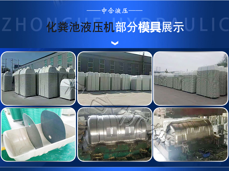 玻璃鋼化糞池液壓機(jī) 玻璃鋼化糞池液壓機(jī)