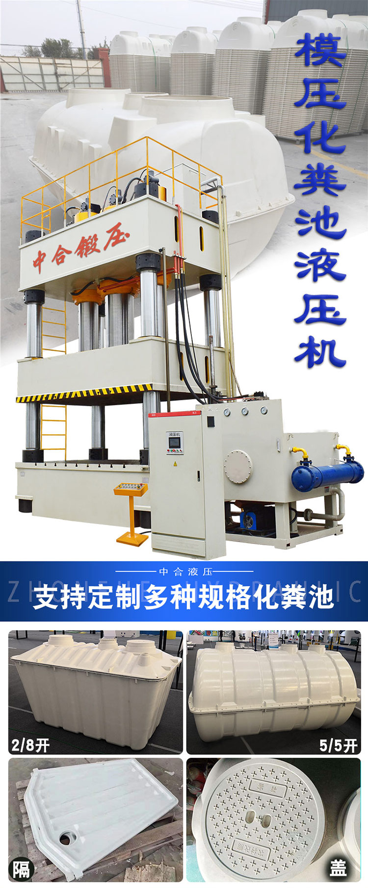 玻璃鋼化糞池液壓機(jī).jpg 玻璃鋼化糞池液壓機(jī).jpg