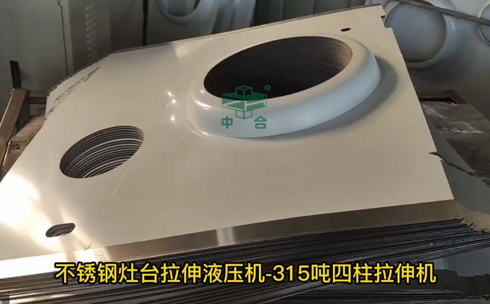 不銹鋼燃?xì)庠钆_液壓機-315噸四柱液壓機-薄板拉伸機(圖1) 不銹鋼燃?xì)庠钆_液壓機-315噸四柱液壓機-薄板拉伸機(圖1)