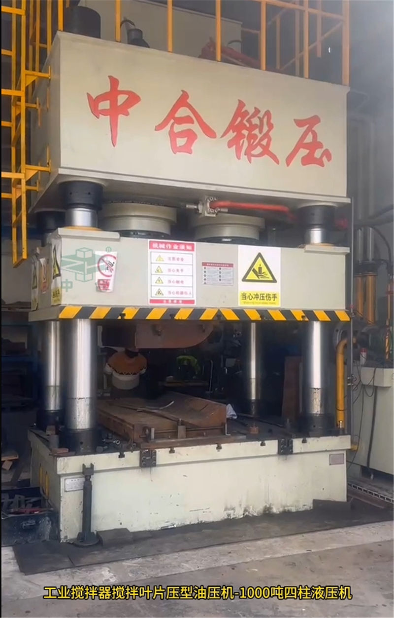 1000噸工業(yè)攪拌器葉片成型液壓機(jī)(圖3) 1000噸工業(yè)攪拌器葉片成型液壓機(jī)(圖3)