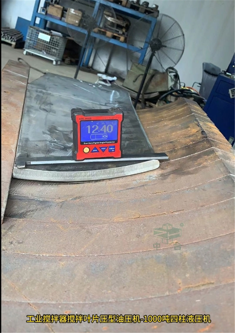 1000噸工業(yè)攪拌器葉片成型液壓機(jī)(圖6) 1000噸工業(yè)攪拌器葉片成型液壓機(jī)(圖6)